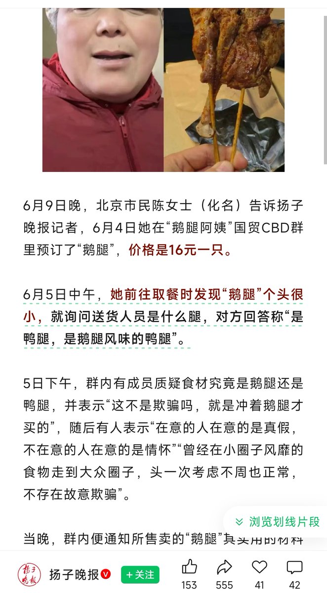 gklhjslef's tweet photo. @wangzhian8848 鹅腿阿姨这期王局拍案有两个事实有点问题。据扬子晚报，举报者陈女士是拿到腿后问送货员什么腿，送货员直接说鸭腿，并非陈女士自己吃出不对味。鹅腿阿姨儿子骂不吃滚出去是在国贸群，不是在学生群。根据豆瓣一个爆料（该料已隐藏），国贸群由北大法院师兄组织，仅限清北校友���与，所以也是一个特权群。 https://t.co/Y5UNrWqrEL