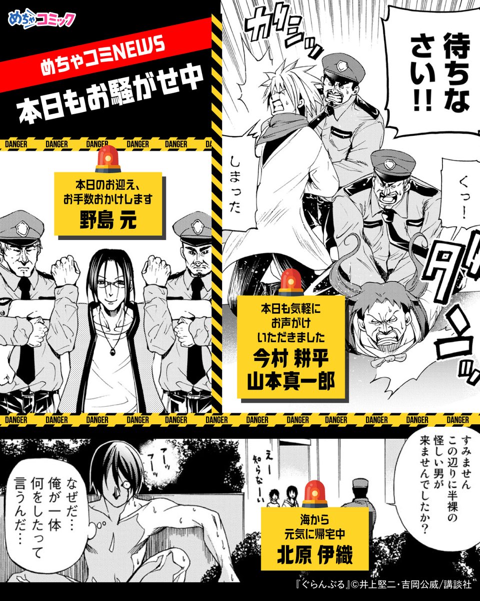 mechacomic's tweet photo. 本日6/17は #おまわりさんの日

いつもヤツらが大変お世話になっております…！
全力で青春（？）を謳歌する『#ぐらんぶる』の面々ですが、警察の皆さま、どうか今日も温かい目で見守ってください🙇

#井上堅二 先生 #吉岡公威 先生 https://t.co/nN7LbtoKwW