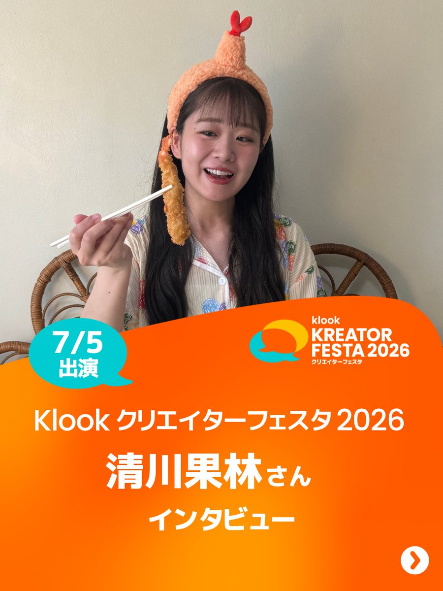 清川果林 (@kiyokawakarin) / Posts / X