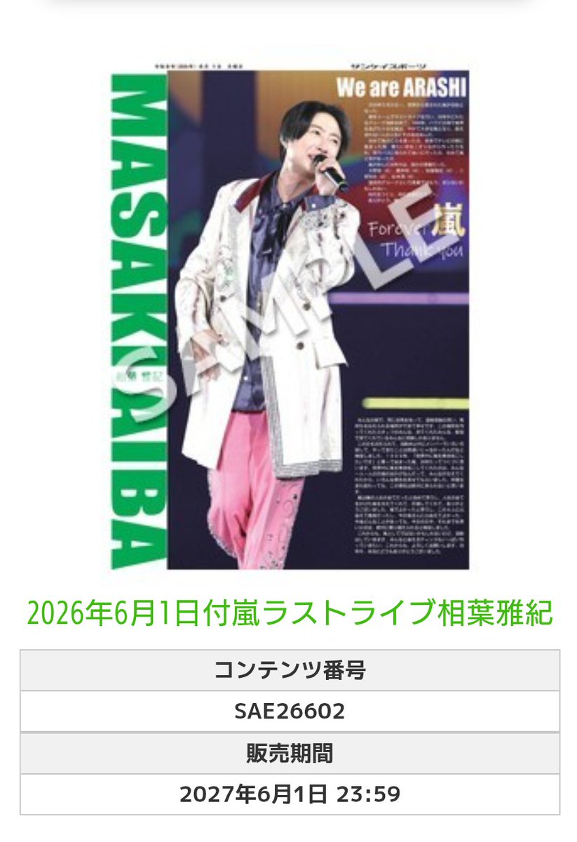 ARASHI PEOPLE (@arashi_info) / Posts / X