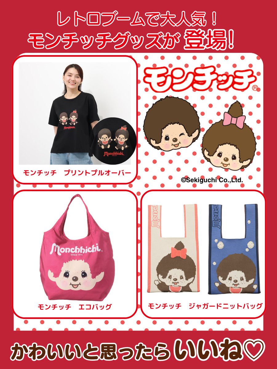 モンチッチ【公式】 (@monchhichi126) / Posts / X