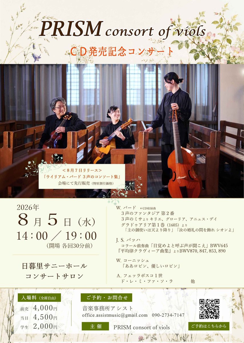 PRISM2017's tweet photo. ㊗️プリズムの演奏がついにCDに！発売にあわせて8月5日には記念の演奏会がございます、みなさまぜひご来場ください😊 https://t.co/ACr6Aut62b