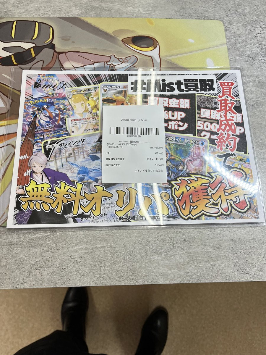 pokepoke3506's tweet photo. 買取していただきました！

また次回もよろしくお願いします。

#Mist買取 https://t.co/UmH7uG6P8r