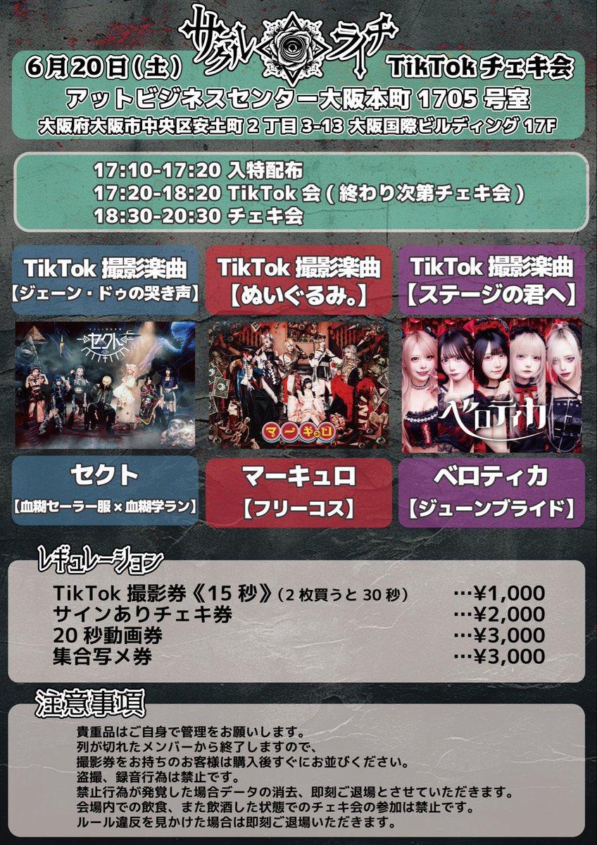 sect__info's tweet photo. 【6/20(土) TikTok撮影会&チェキ会 in大阪】

【衣装：血糊セーラー×血糊学ラン】

🗓6/20(土)

アットビジネスセンター大阪本町1705号室
📍大阪府大阪市中央区安土町2丁目3-13 大阪国際ビルディング17F

【🔯入場特典 ▶︎ 集合TikTok15秒券】

💿課題曲:ジェーン・ドゥの哭き声
▶ https://t.co/hnl22hM8yA

⚠️入場特典配布時間 ⏰17:10-17:20⚠️

ᕷ集合TikTok撮影会🤳17:20-18:20
(列途切れ次第チェキ会を開始します)

チェキ会📸18:30-20:30
(列途切れ次第終了となります)

#セクト
#sect
#CircleLychee 
#チェキ会