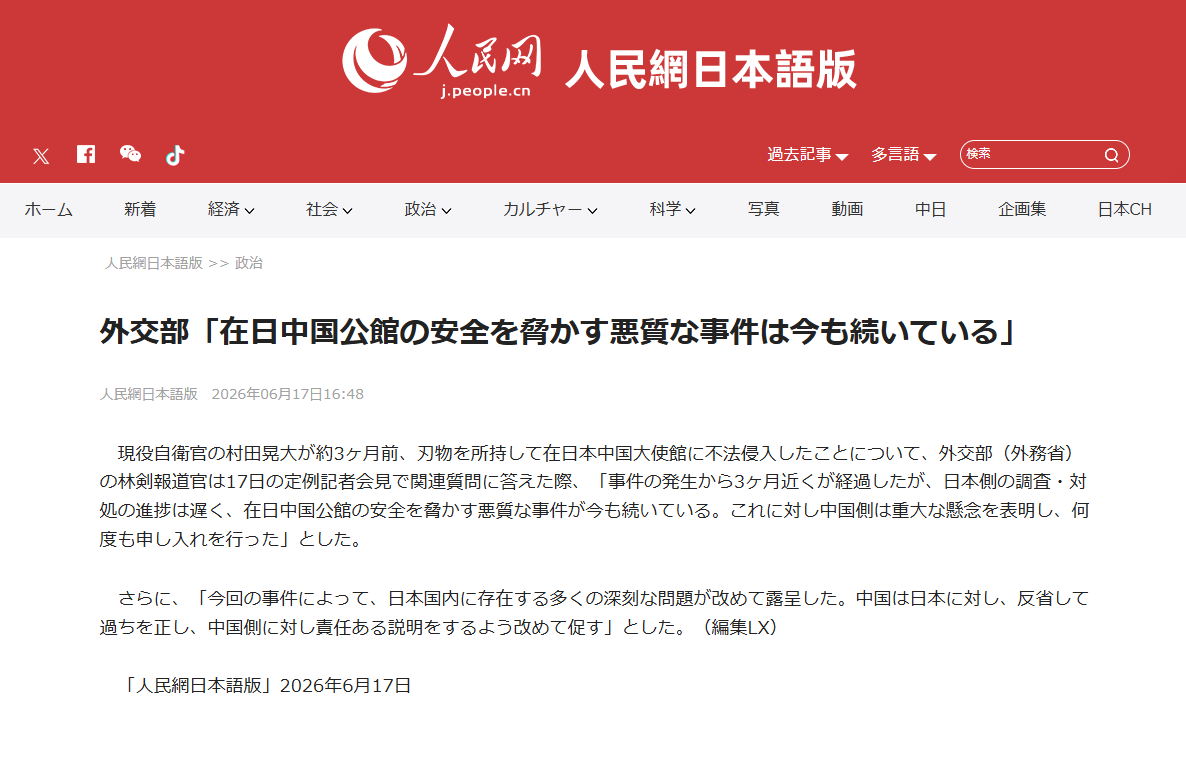 peopledailyJP's tweet photo. 【外交部「在日中国公館の安全を脅かす悪質な事件は今も続いている」】現役自衛官の村田晃大が約3ヶ月前、刃物を所持して在日本中国大使館に不法侵入したことについて、外交部（外務省）の林剣報道官は17日の定例記者会見で関連質問に答えた際、「事件の発生から3ヶ月近くが経過したが、日本側の調査・対処の進捗は遅く、在日中国公館の安全を脅かす悪質な事件が今も続いている。これに対し中国側は重大な懸念を表明し、何度も申し入れを行った」とした。
さらに、「今回の事件によって、日本国内に存在する多くの深刻な問題が改めて露呈した。中国は日本に対し、反省して過ちを正し、中国側に対し責任ある説明をするよう改めて促す」とした。https://t.co/kfcbI0q6D1 #中国大使館 #村田晃大 #自衛隊 #不法侵入