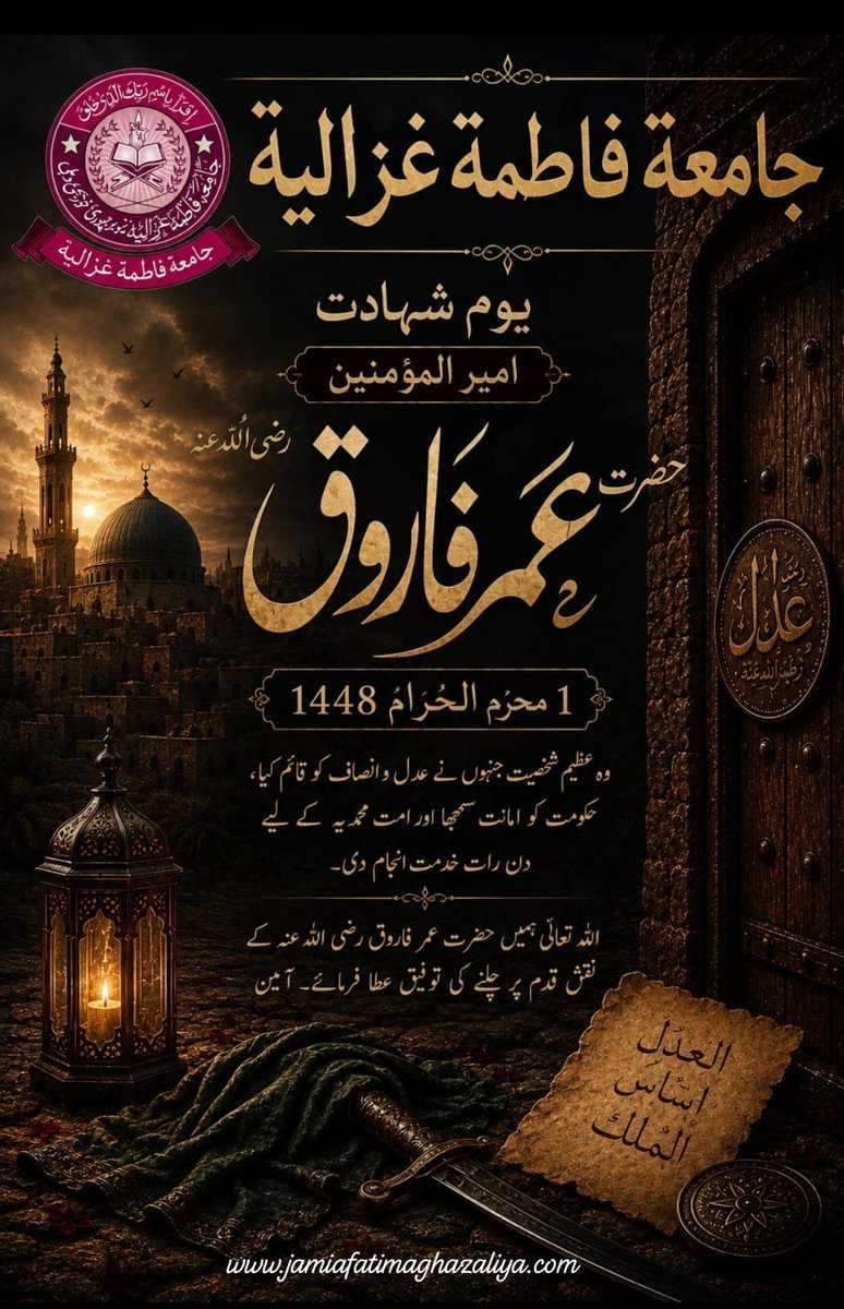 JfGhazaliyah's tweet photo. 🌙 *`Yaume Shahadat – 01 Muharram`* 
✨ *Hazrat e Sayyiduna Umar رضی اللہ عنہ* ✨

*Khalifa-E Daum Hazrat Umar Bin Khattab رضی اللّه تعالیٰ عنه Ke Liye Huzoor Sayyade Aalam ﷺ Ki Dua :*

*اَللّهمَّ أعِزَّ الإسلامَ بأبي جهلٍ بْنِ ھَشَّام أوبعُمرَ بنِ الخطابِ* 

Ilahi Islam Ko Izzat De Abu Jahal Ya *Umar* Ke Zariya Se .

___________________________________
TALIB-E-DUA:
*MOHAMMAD IRFAN ASHRAFI*
DIRECTOR: JAMIA FATIMA GHAZALIYAH, 
DELHI, 🇮🇳INDIA
➖➖➖➖➖➖➖➖
*For further details please visit our website and social links are below:*
👇🏽👇🏽👇🏽👇🏽     

📲 *+919968395786*

Youtube:
https://t.co/OBmh9X1t1o

Website: https://t.co/m6ZVHc0Db7

Website:
https://t.co/gLMqGvxGaW

Facebook:
https://t.co/a9zBHajy6m

X(Twitter):
https://t.co/5lBHfdnyVJ

Instagram: 
https://t.co/grgaEJIYOW

Linkdin:
https://t.co/kpoLDDzfAE
