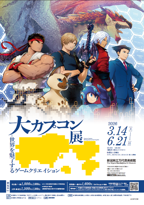 大カプコン展(新潟) tweet media
