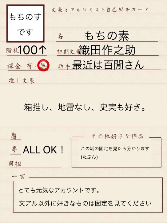 Alche32Main's tweet photo. #文アル好きと繋がりたい
 #文アル自己紹介カード 
アプリ9周年なので繋がりタグ🏷️
SS書いたり各キャラのイメージヘッダーを作ったりしています。
全反応無言フォローにてお迎えします🤝🏻◝✩
(⚠️固定ポスト見てからフォロバしてね) https://t.co/rZueoTtzdu