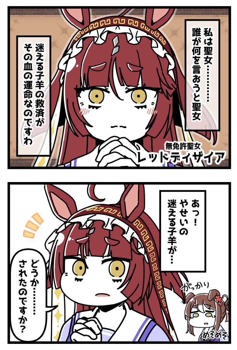 dagappa1625's tweet photo. 迷える子羊を救いたいレッドディザイアの４コマ。[1/2] https://t.co/51eM1lgVxr