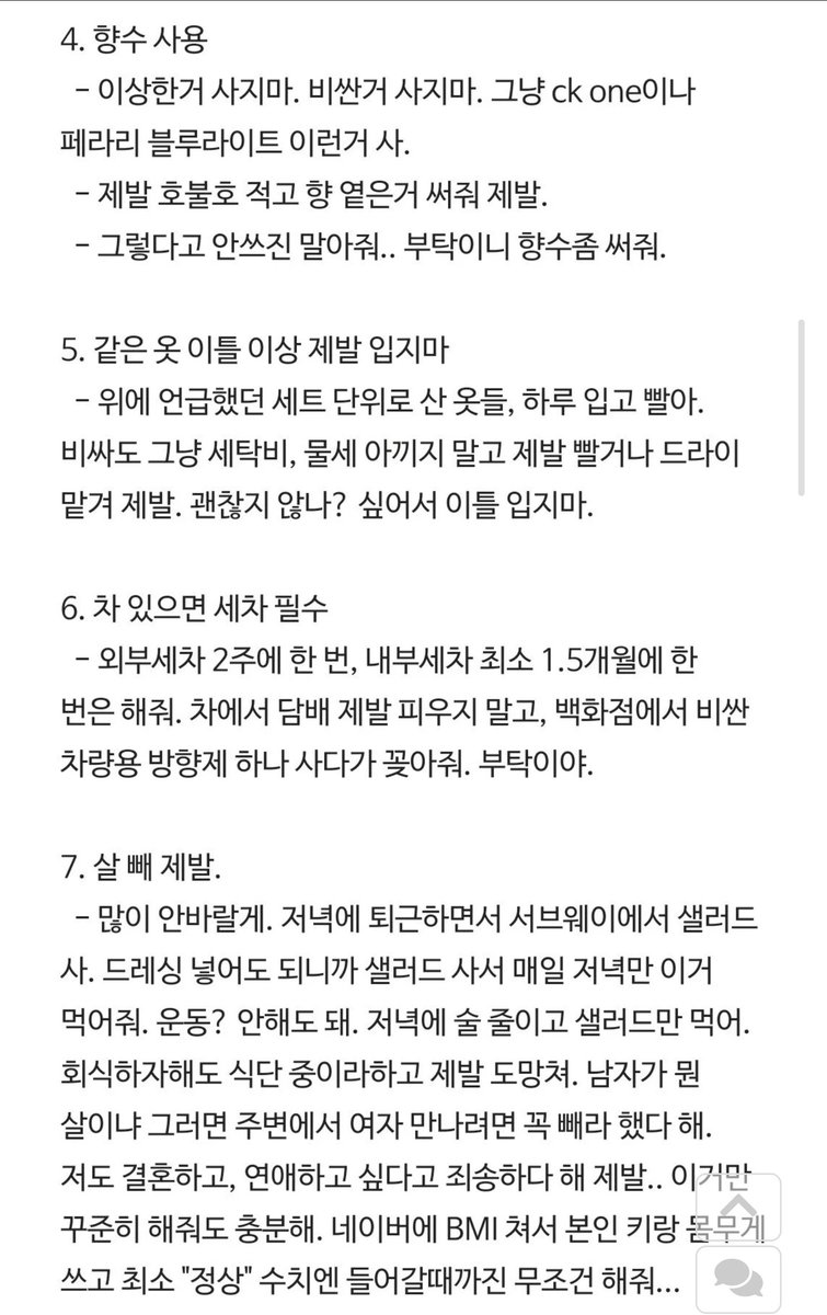 heemiiiin000's tweet photo. 30대 모들아 제발 이것부터 해줘

저거 다 하는데도 여친이 안생기면 걍 주변에 여자가 없거나, 눈이 너무 높거나, 성격이 연애하기 힘든 성격일듯.. https://t.co/e6nX8ttCGa