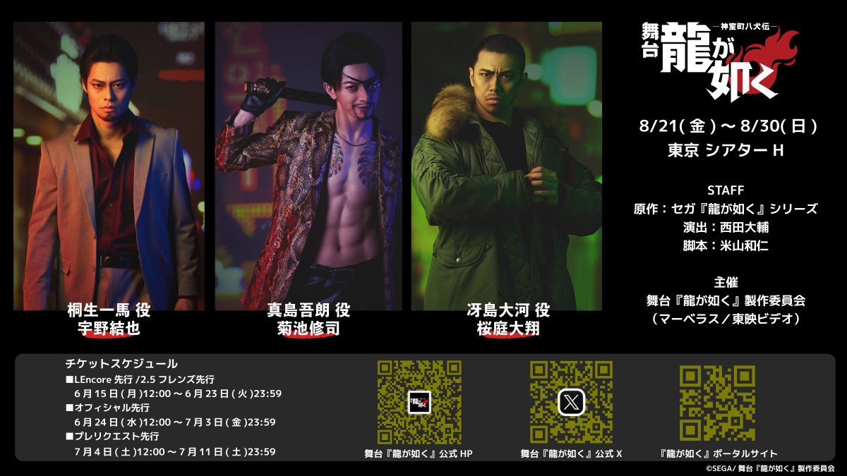 ryugagotoku_st's tweet photo. 💥🐉◢◤◢◤◢◤◢◤◢◤◢
8/21(金)～8/30(日) 東京・シアターHにて上演✨
舞台『龍が如く』-神室町八犬伝-
◤◢◤◢◤◢◤◢◤◢◤◢◤🐉💥

🚨キャラクタービジュアル第1弾⛓
桐生一馬 役：宇野結也
真島吾朗 役：菊池修司
冴島大河 役：桜庭大翔

▼公演詳細・チケット先行はこちら💨
https://t.co/F26Q2aPlg6

#龍が如く #舞台龍が如く