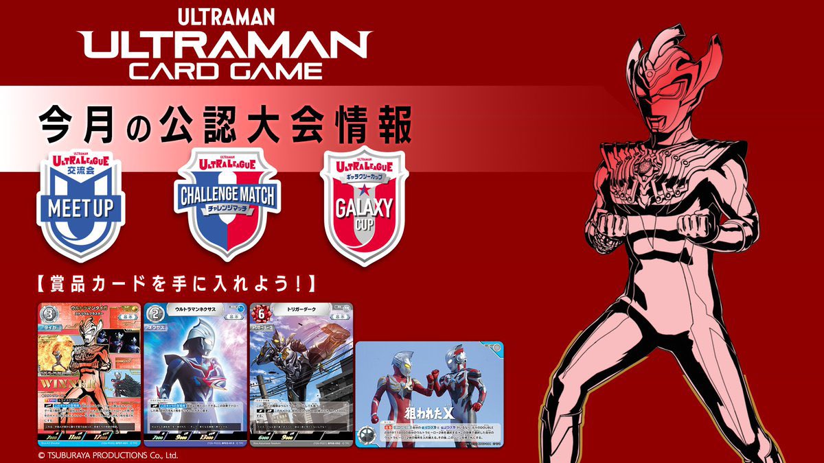 OPEN致しました✨ MTG 20:00 21:00 コマンダーイベント ウルトラマン