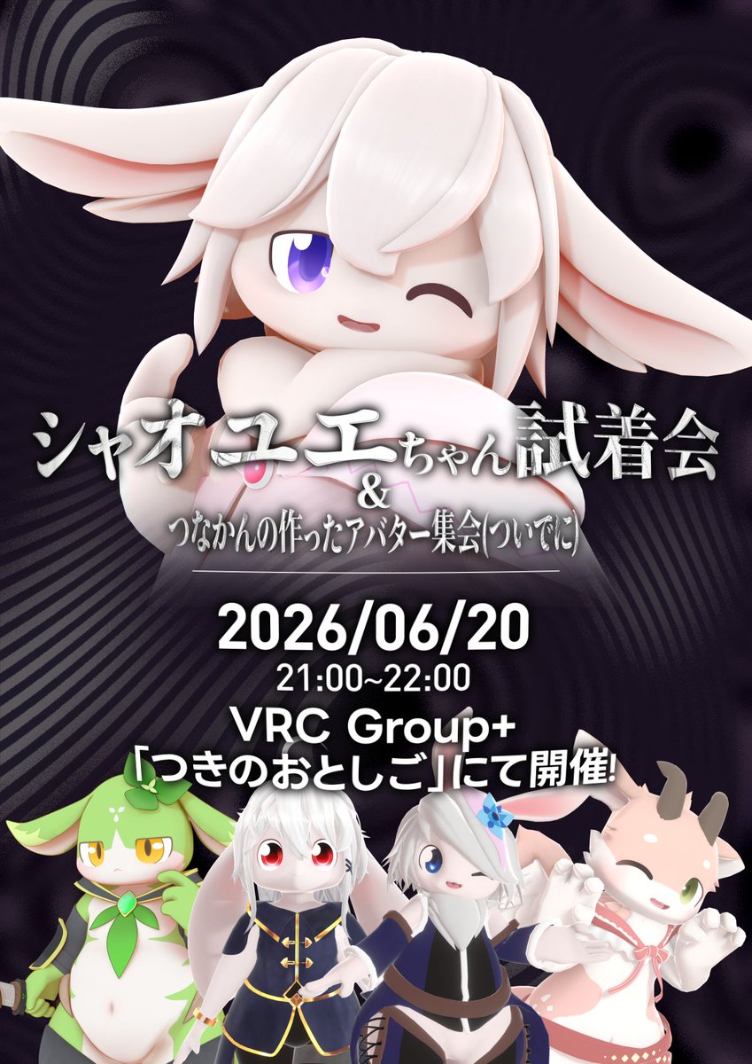 Sielareiver's tweet photo. 【試着会やります】
2026/06/20 21:00～22:00でシャオユエちゃんの試着会兼つなかんが今まで作ったアバター合わせ（ワンオフ含む）をやりたいな～と思ってます！
Group+「つきのおとしご」で開くので気になった人は立ち寄っていただければと思います💪🐰
https://t.co/2yPSXCzOeL https://t.co/aqqnNMbfxy