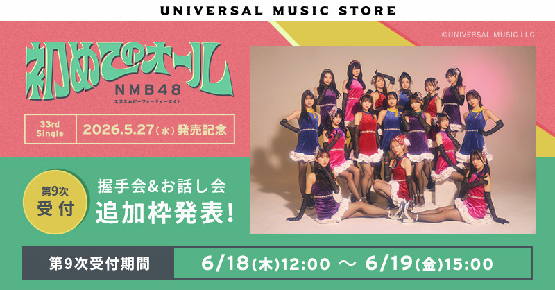 握手会・オンラインお話し会 受付中🎶✨ 申込できるのが 🌟握手会