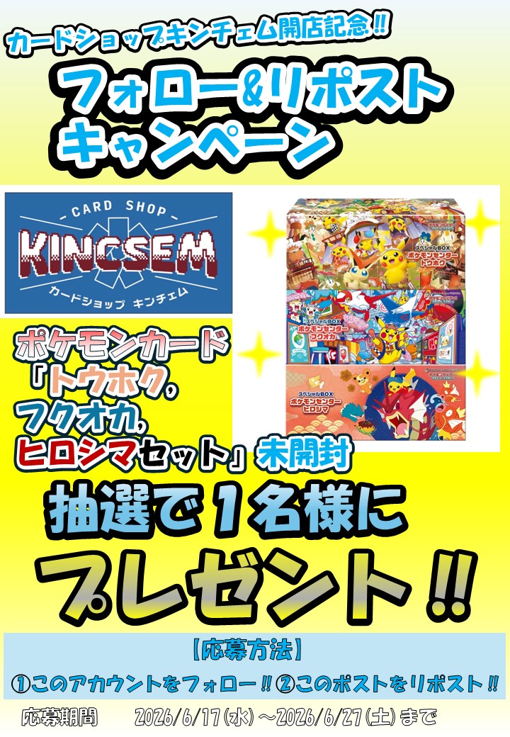 kincsem_tcgshop's tweet photo. フォロー&amp;リポストキャンペーン‼
第３弾!!
🥳🥳🥳今回の大目玉🎁🎁🎁
開店を記念して１名様に
トウホク,フクオカ,ヒロシマのセットプレゼント!!🎁
配送もＯＫです‼
皆様の参加お待ちしております😁
当選の方はDMにてメッセージを送らせていただきます✉️ https://t.co/n1HwgCprKt