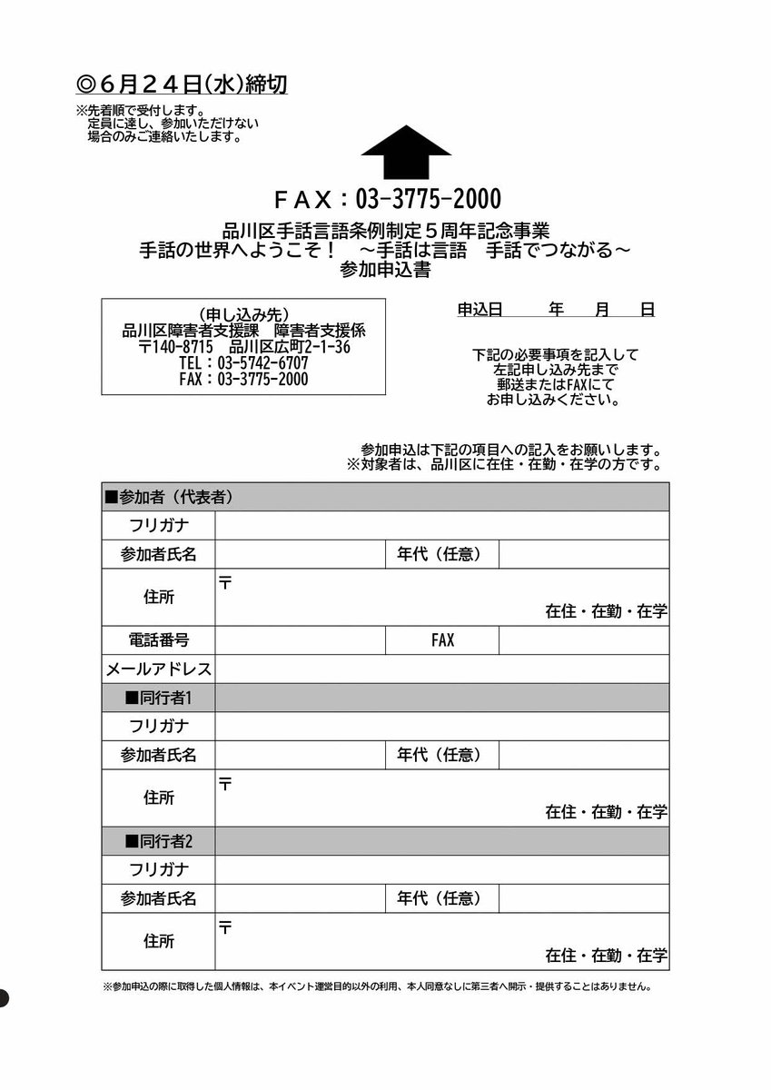 shinagawacity's tweet photo. 【「手話の世界へようこそ！～手話は言語　手話でつながる～」参加者募集中】

申込期限は6月24日(水)(必着)です。

日時:7月18日(土)午後1時～3時30分
会場:きゅりあん

詳細はこちら
https://t.co/fh9NVqzMMC

#しながわ #品川 #品川区 #手話 #きゅりあん #イベント https://t.co/zTut31c2qZ