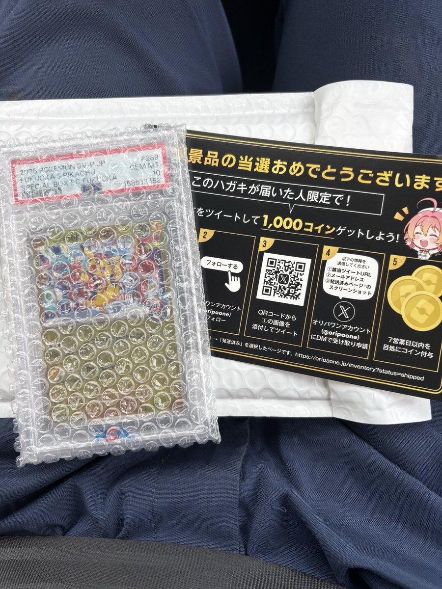starseven666's tweet photo. オリパワン（@oripaone）しか勝たん！

フクオカのピカチュウが当たりました！
次は７桁ポイントほしぃ〜😭

#オリパワン当選報告 https://t.co/gx18CpCIlF