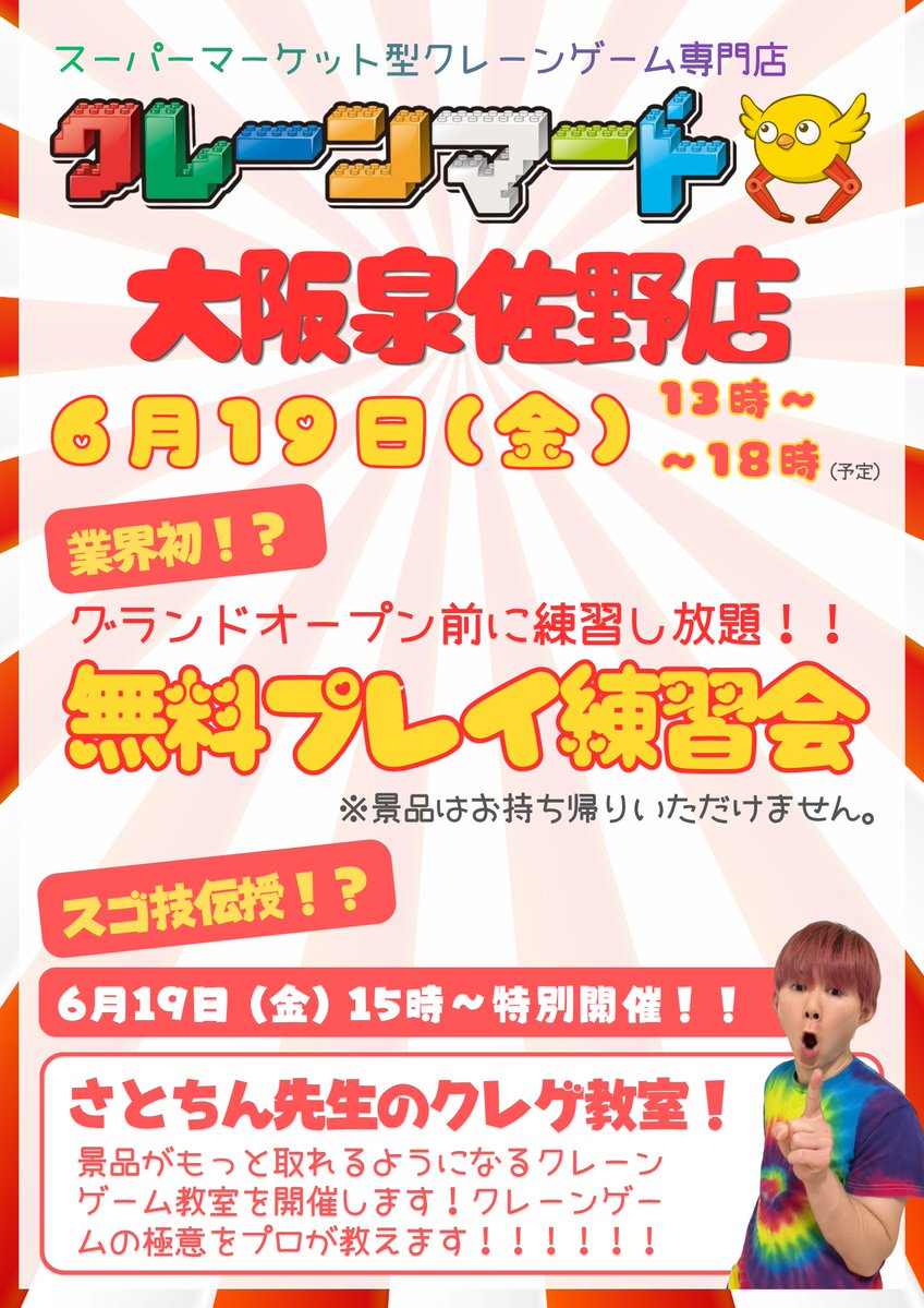 クレーンマート大阪泉佐野店 tweet media
