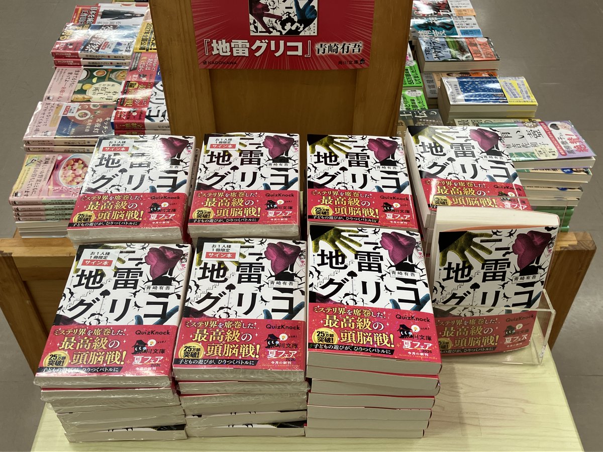 【サイン本あり】　文庫本31冊まとめ売りセット 著者来店・サイン本作成】 青崎有吾さんご来店！ 角川文庫の最新刊