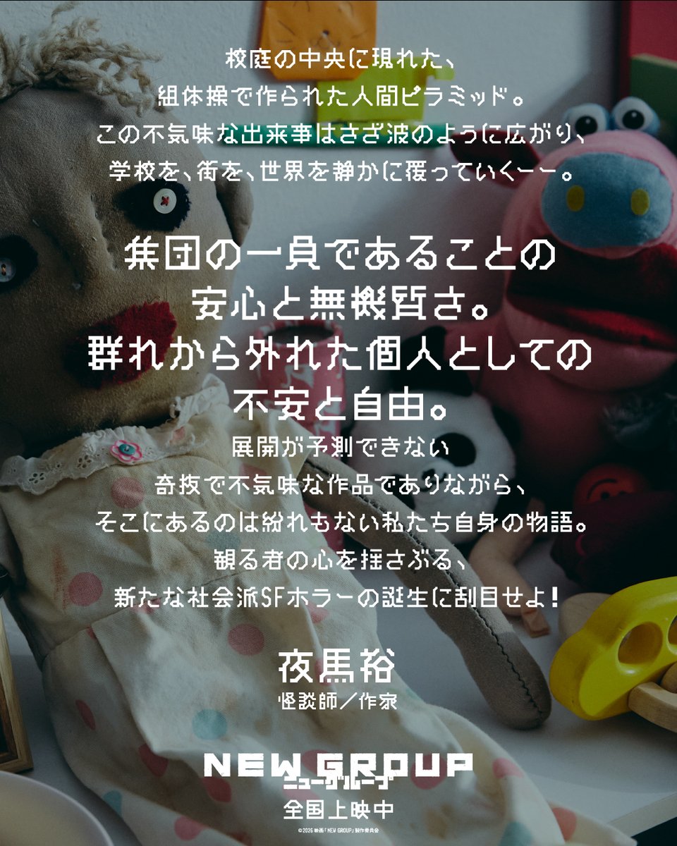 newgroup_movie's tweet photo. 𝗖●𝗠𝗠𝗘𝗡𝗧 ..

▶︎ 夜馬裕（怪談師／作家） ◀︎

@yamayu_ggh 
#映画NEWGROUP 全国上映中
上映劇場はこちら
https://t.co/fxN4GZMzdX https://t.co/i7pwUS7iV8