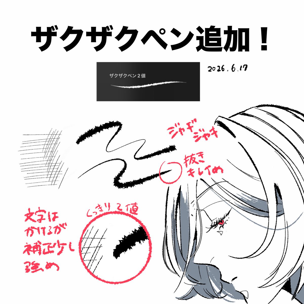 procrebrushman's tweet photo. ／
📣線画・主線ペン追加アプデ！！！！
＼
落ち着きがなくてすみません。ザクザクっとしたペンを追加しました。ざっくざくですが、入り抜きナチュラルめにキレイです。

#ブラシマンのブラシ https://t.co/9v3TivbGdL