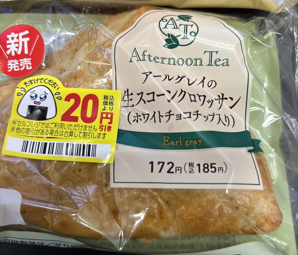 mxmaasa's tweet photo. ファミマ行って、アフターヌーンティーとのコラボ商品チェック👀✨

シュークリームとかもあったけど、
パン売り場からこの子を助けて来ました🙌

フラッペはオフィスで飲むと寒すぎるので、断念😰

#ファミマでアフヌン https://t.co/622TMBvc71