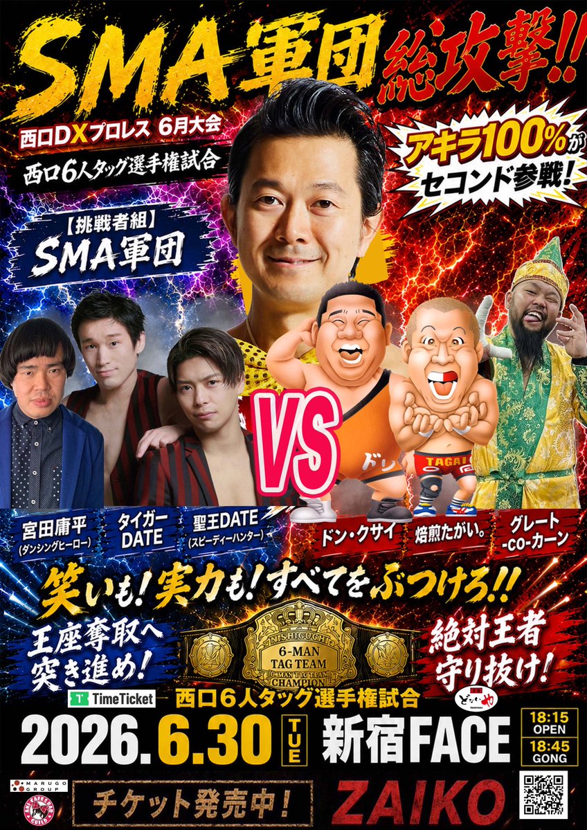 西口DXプロレス6月大会試合情報 あのアキラ100%がセコンドとして