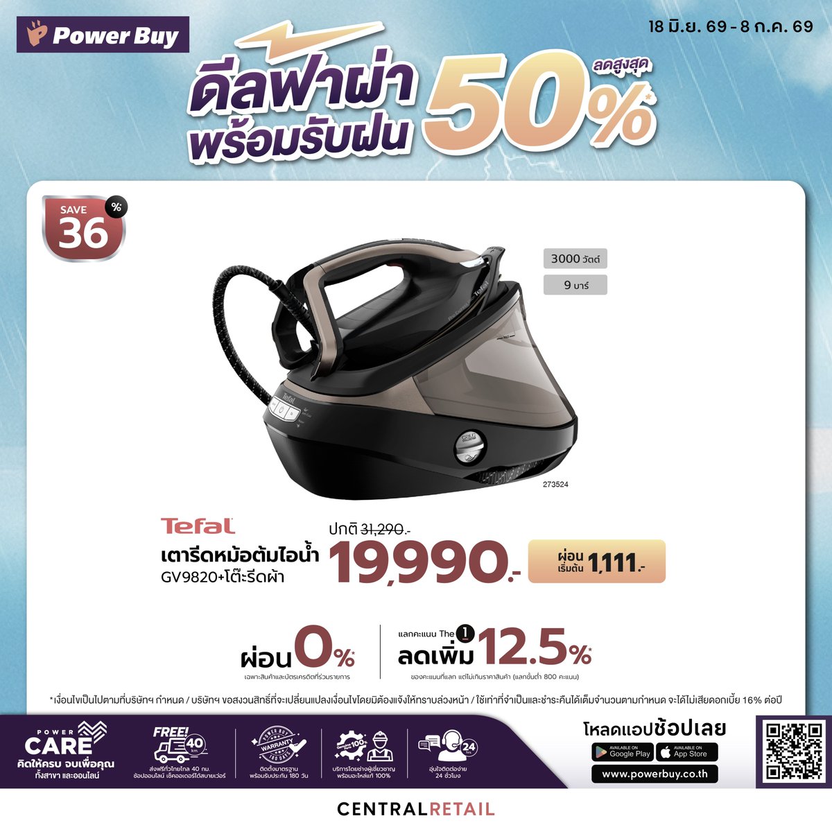 Power_Buy's tweet photo. ดีลฟ้าผ่านพร้อมรับหน้าฝน⚡ ลดสูงสุด 50%* 👉 https://t.co/G0wF0FqavQ

🗓️ 18 มิ.ย. 69 - 8 ก.ค. 69

*เงื่อนไขเป็นไปตามที่บริษัทฯ กำหนด / บริษัทฯ ขอสงวนสิทธิ์ในการเปลี่ยนแปลงเงื่อนไข โดยไม่แจ้งให้ทราบล่วงหน้า
#PowerBuy
#PowerBuyPowerUpYourLife https://t.co/9qJsH7Awr9