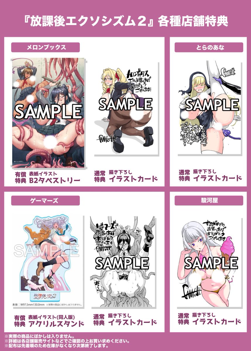 6月25日発売『放課後エクソシズム2~退魔部敗北録~』
妖魔に対抗する退魔JKたちは
人外の責め苦に悶え悦楽に呑まれていく。
絵画封印壁尻、氷像化破壊、時間停止、直腸マンドレイク栽培、スライム化ふたなりなど、特殊性癖満載!
特典など詳細は公式サイトをチェック!
https://t.co/YjH6joYl49 
