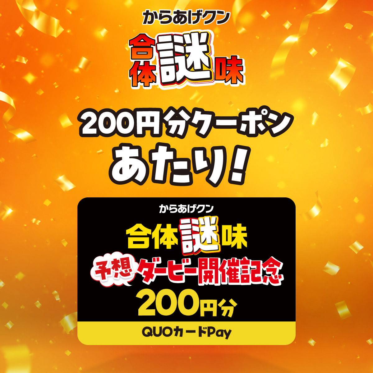 akiko_lawson's tweet photo. @one_preshow 
ご参加ありがとうございます！
結果は・・・200円分クーポンあたり！！ 
DMをチェックしてください(^^) 
予想ダービーの正解発表は7/14(火)！お楽しみに！