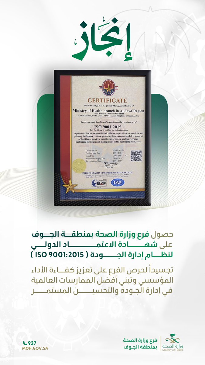 joufhealth's tweet photo. #إنجاز
#فرع_وزارة_الصحة_بمنطقة_الجوف https://t.co/Pie4ZJfB5i