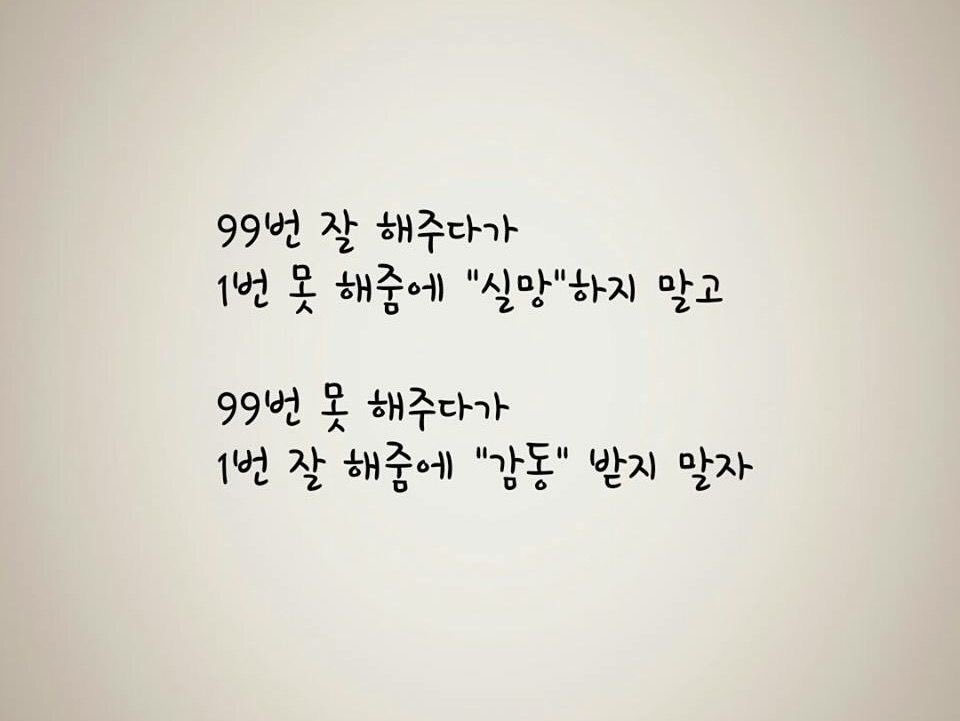 thinkingtree413's tweet photo. 관계에서 기억해야할 말. https://t.co/dxGz3azJ0t