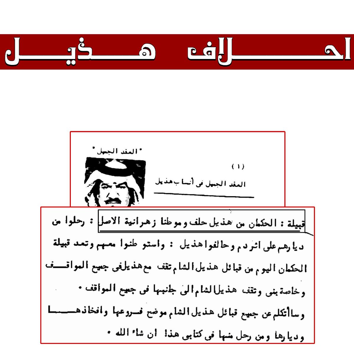 j02vo's tweet photo. @oq3___ @an1n23 @m__fhm @sahrafaris_f16 @wirdacademy يالذيل مصدق ان لك تاريخ انت انت تاريخك صانعه راوي مجهول ونصه غدر بالصحابة والرسول ثانيا تراك جايب نصوص للهذلان وهم يتلزقون فينا ياقصيف النسب عيال عمك المساعيد الي مايقطعون اللازمه يتلزقون في بلحارث فهم وابن عمك المطرفي يتلزق في البراهمه

يتبع https://t.co/WHa5FLfhQb