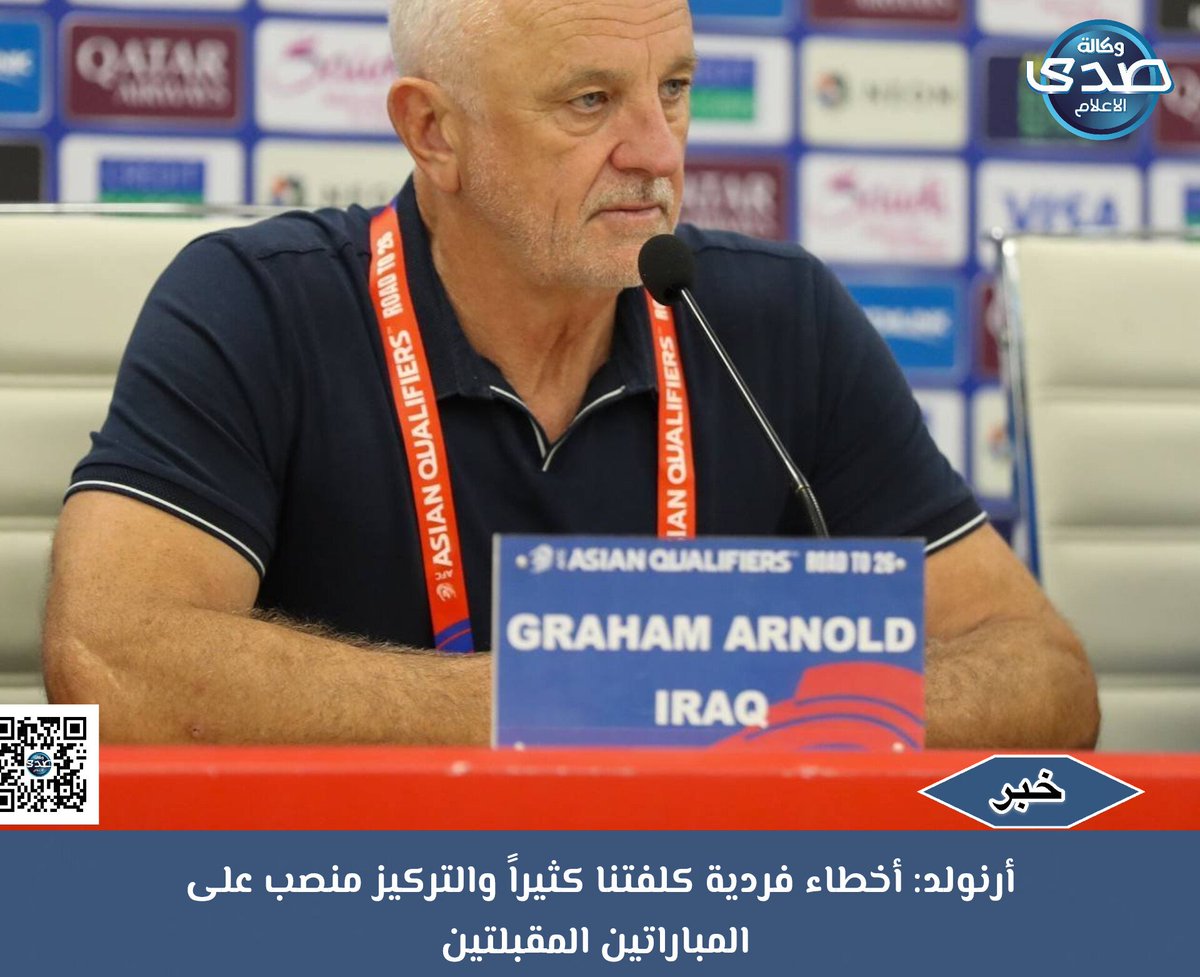 pressiraq's tweet photo. أرنولد: أخطاء فردية كلفتنا كثيراً والتركيز منصب على المباراتين المقبلتين

#العراق #كاس_العالم_٢٠٢٦ #KingRezaPahlavi‌ForIran https://t.co/LlCiM2wrnV
