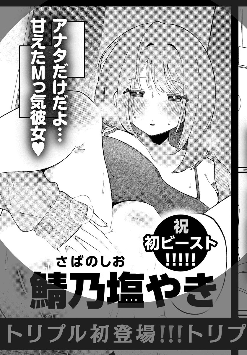 お知らせ-`📢

7月14日発売の快楽天BEAST8月号に新作が載ります!!甘々ハッピーSMです!よろしくお願いします!🌟 
