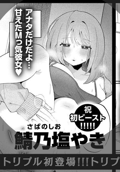 お知らせ-` 7月14日発売の快楽天BEAST8月号に新作が載ります!!甘々ハッピーSMです!よろしくお願いします!