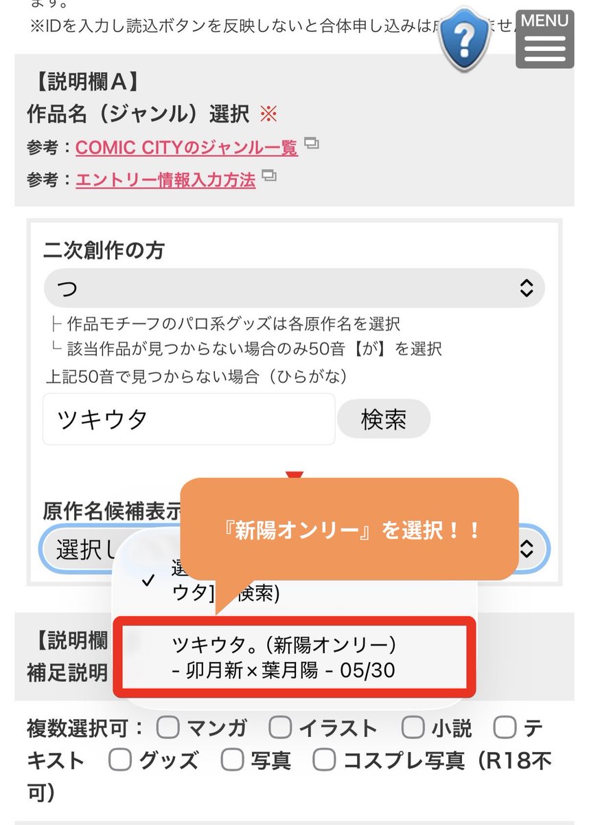 OSay_0408's tweet photo. 🌸エントリー時の補足☀️
b2-onlineログイン後、エントリー画面でイベント一覧から「2027/05/30 FLOWER MOON FES 2027」を選択
⇒必要事項を入力後、「新陽オンリー」を選択してください。 https://t.co/DRZUgO9zzr