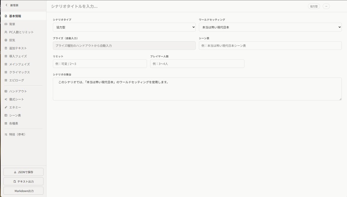 riorioTrpg's tweet photo. 【Booth開きました】

インセイン専用シナリオエディタ『創怪談』を公開しました！

インセインのシナリオ特有のフォーマットをフォームに入力するだけで作成できます。
HTMLファイルなので、インターネット接続不要です。
おもしろいインセインシナリオが増えますように！

https://t.co/YWhPZBbCE2 https://t.co/I8jDMafJTW