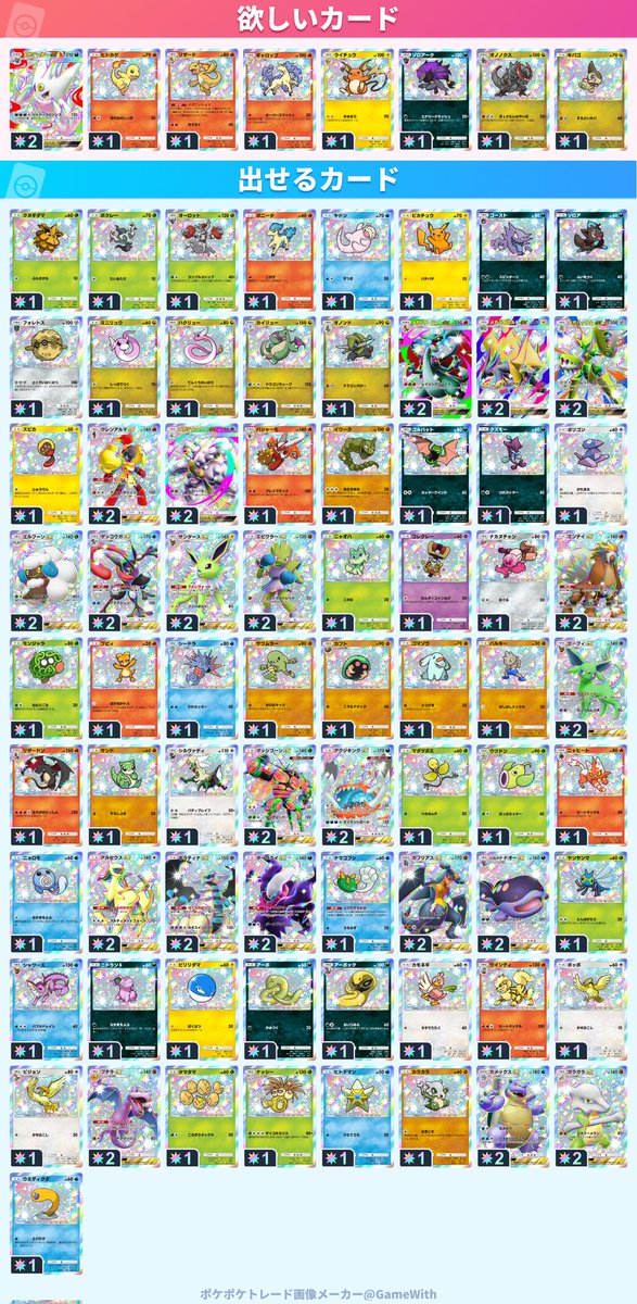 vokuteki's tweet photo. ポケポケ交換
ポケポケトレード
Pokémon TCG Pocket trade
PTCGP trade

シャイニングメガ色違い集めております！
画像のカードの中に交換可能なカードがあればコメントください！
よろしくお願いいたします😌 https://t.co/qdaZiucyWV