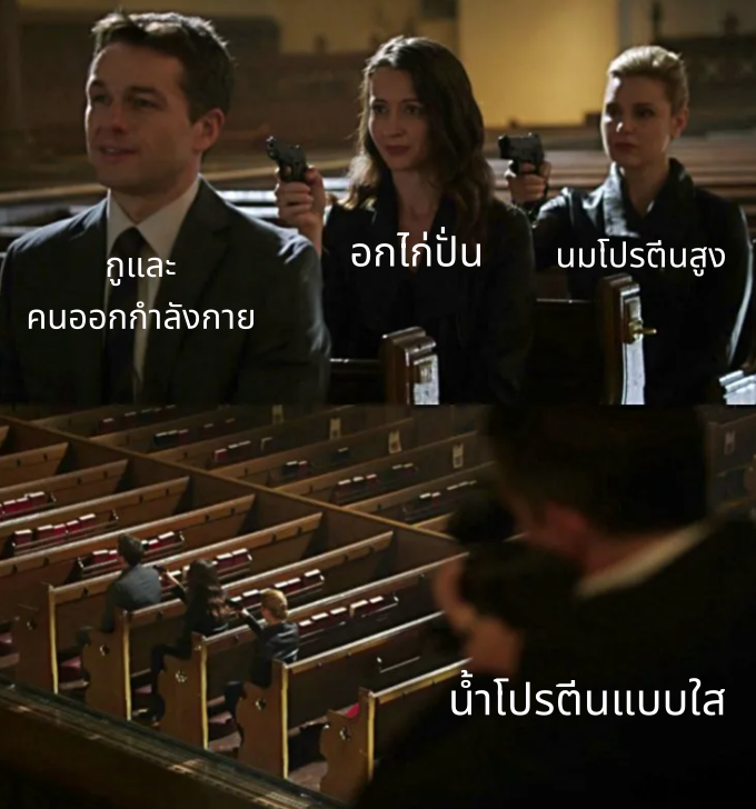 bongtao's tweet photo. สถานการณ์คนกินโปรตีนตอนนี้ https://t.co/dopa4vvvrT