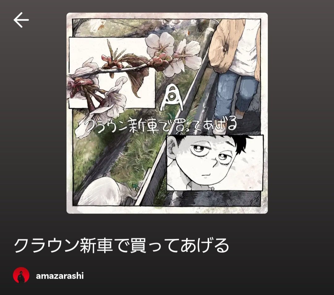 _1999gaku's tweet photo. 誰にでも訪れる出来事で、僕含め皆があまり思い出したくも語りたくもないことだも思うんだけど、こうやって歌にして届けてくれることが本当に嬉しい。

将来必ず遭遇するときにこの曲が寄り添ってくれると思えば、ちょっとだけ恐れす生きていけそうです。 https://t.co/JweFDz4rrQ