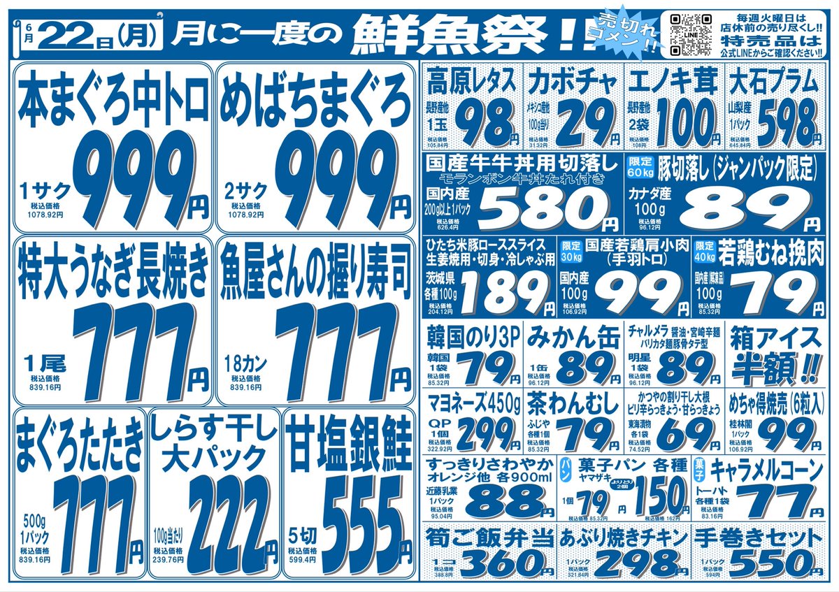 shinsenitiba326's tweet photo. 明日からのチラシです
17日水曜日今日は
大谷翔平15号ホームラン打ちました
明日はスタンプ15押します^_^
#チラシ　#大谷翔平15号ホームラン
#激安スーパー　#埼玉県川口市
#新鮮市場東本郷店 https://t.co/JvmrDjXaHD