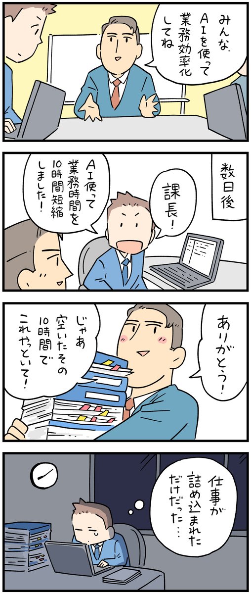 効率化したら地獄。
--
「新入社員だった頃の怖い話 byしろやぎ秋吾 @siroyagishugo 」
#ヤメコミ #4コマ漫画 
▼しろやぎ秋吾さんの漫画を読む
https://t.co/STTPyx9dM9 