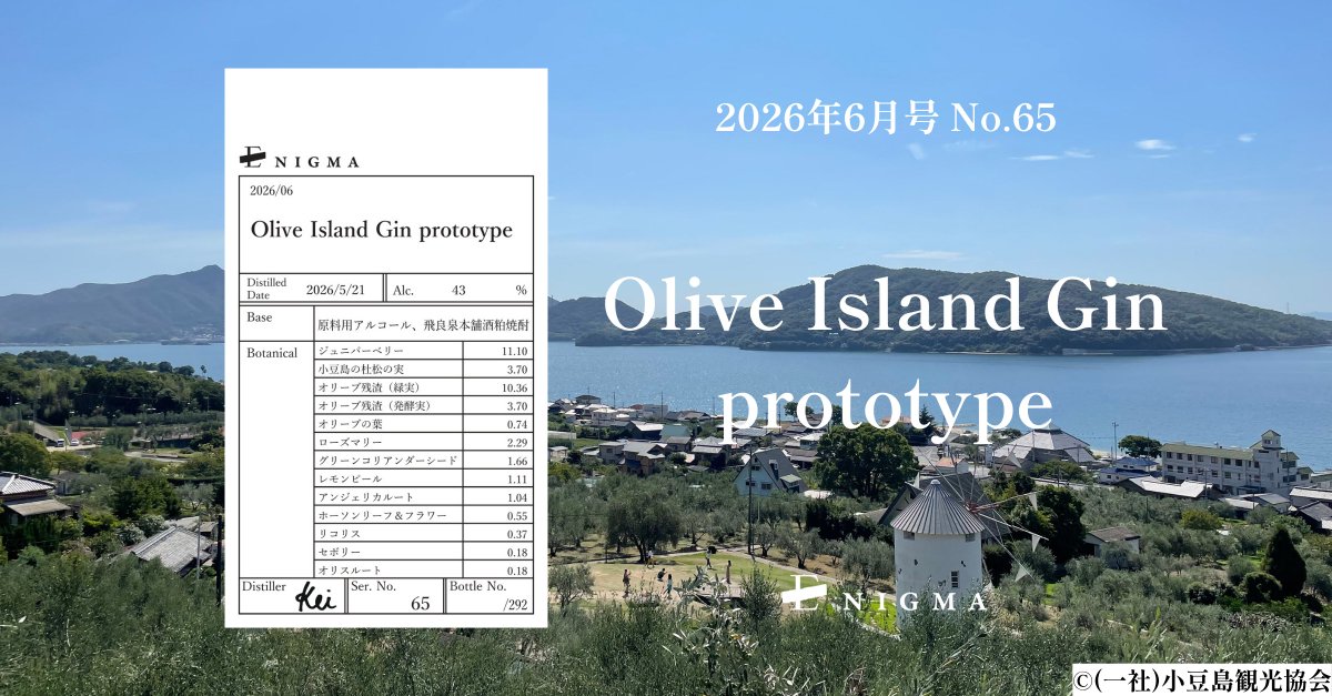ENIGMA発売】 本日、6月号ENIGMA『Olive Island Gin prototype』を発売