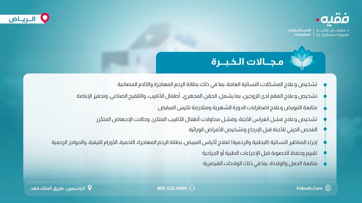 Fakeeh_Care's tweet photo. نعتني بصحة المرأة في جميع مراحلها، برؤية طبية متكاملة تجمع بين الخبرة والدقة في التشخيص والعلاج، مع نخبة من أفضل أطباء أمراض النساء والولادة وطب العقم وأطفال الأنابيب في مستشفى د. سليمان فقيه بالرياض.
