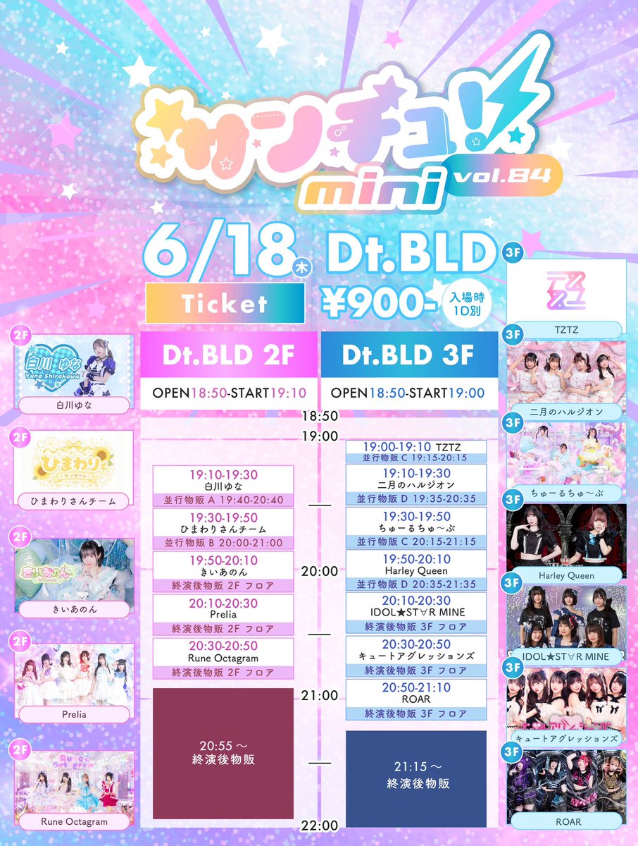 ROAR2026's tweet photo. 6/18(木)
サンチュmini

📍会場:Dt.BLD
開場18:50/開演19:00
¥900 ＋1D

出演時間 20:50-21:10
終演後物販 21:15-22:00

🎫6/17(水)22:00-チケット発売
https://t.co/KN5ZfGdlL7 https://t.co/pJjHzAL5Rr