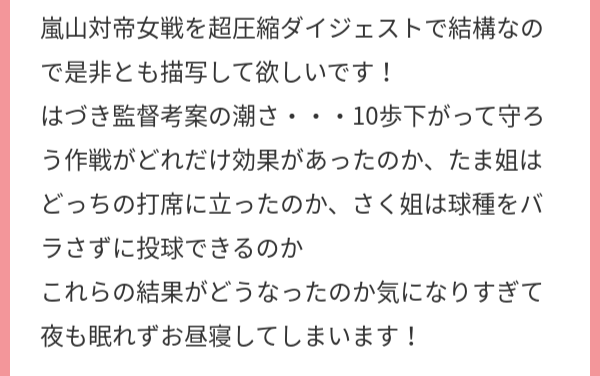 Iris_League's tweet photo. マシュマロありがとうございます！（リクエスト部分のみ抜粋しています）
嵐山対帝女戦の結果は、以前FANBOXにて投稿したすご嵐シリーズがヒントとなっています。
おそらく投稿者さんのほぼほぼ予想通りの試合展開になったんじゃないかなと思います！ https://t.co/dsdhSotTWz