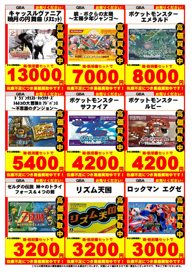 🔥レプトン123海田店買取情報🔥 🎮＃ゲームボーイアドバンス🎮 箱と