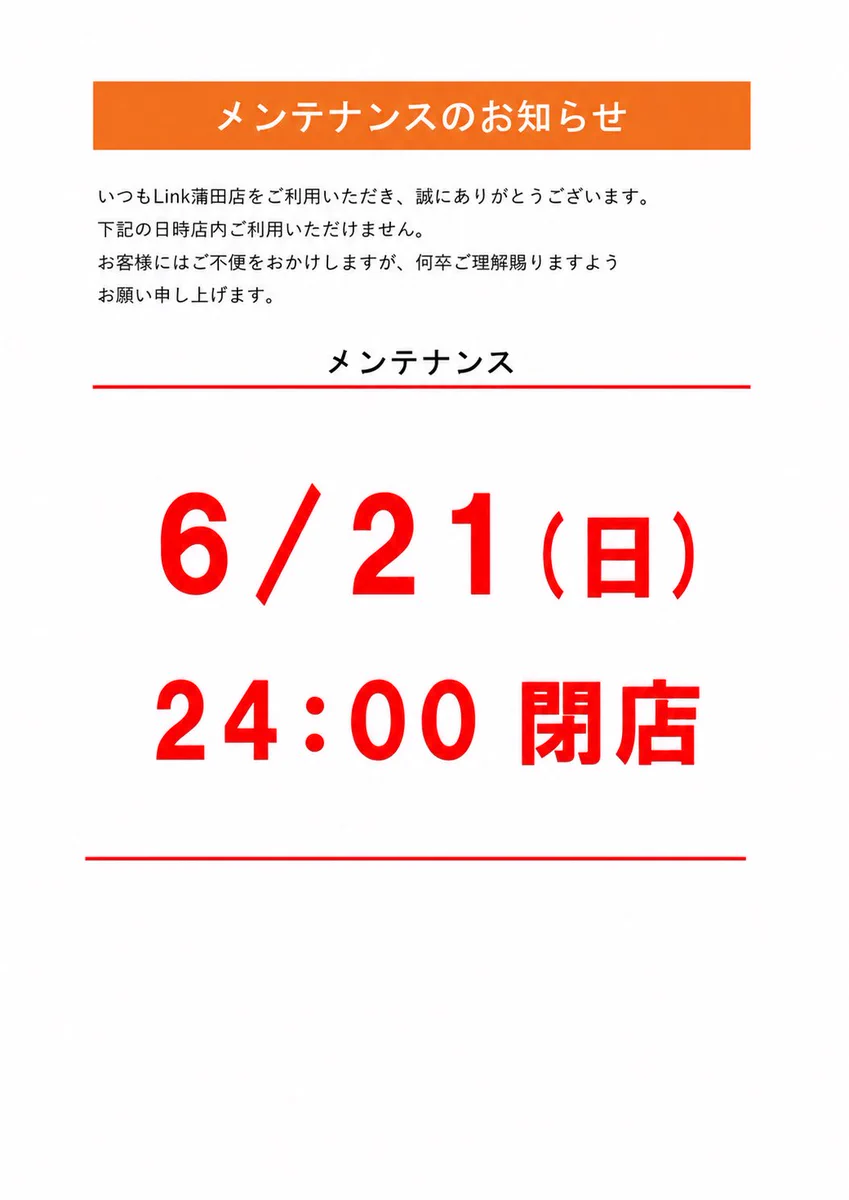 Link 蒲田店 on X: 