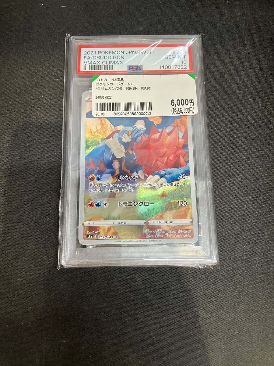 ?入荷情報? ポケモンカード PSA10 クリムガン CHR お売りいただき 